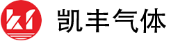 凯丰气体