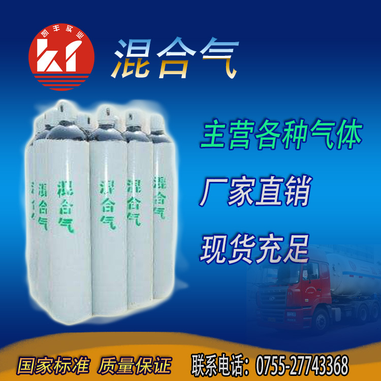 混合气体